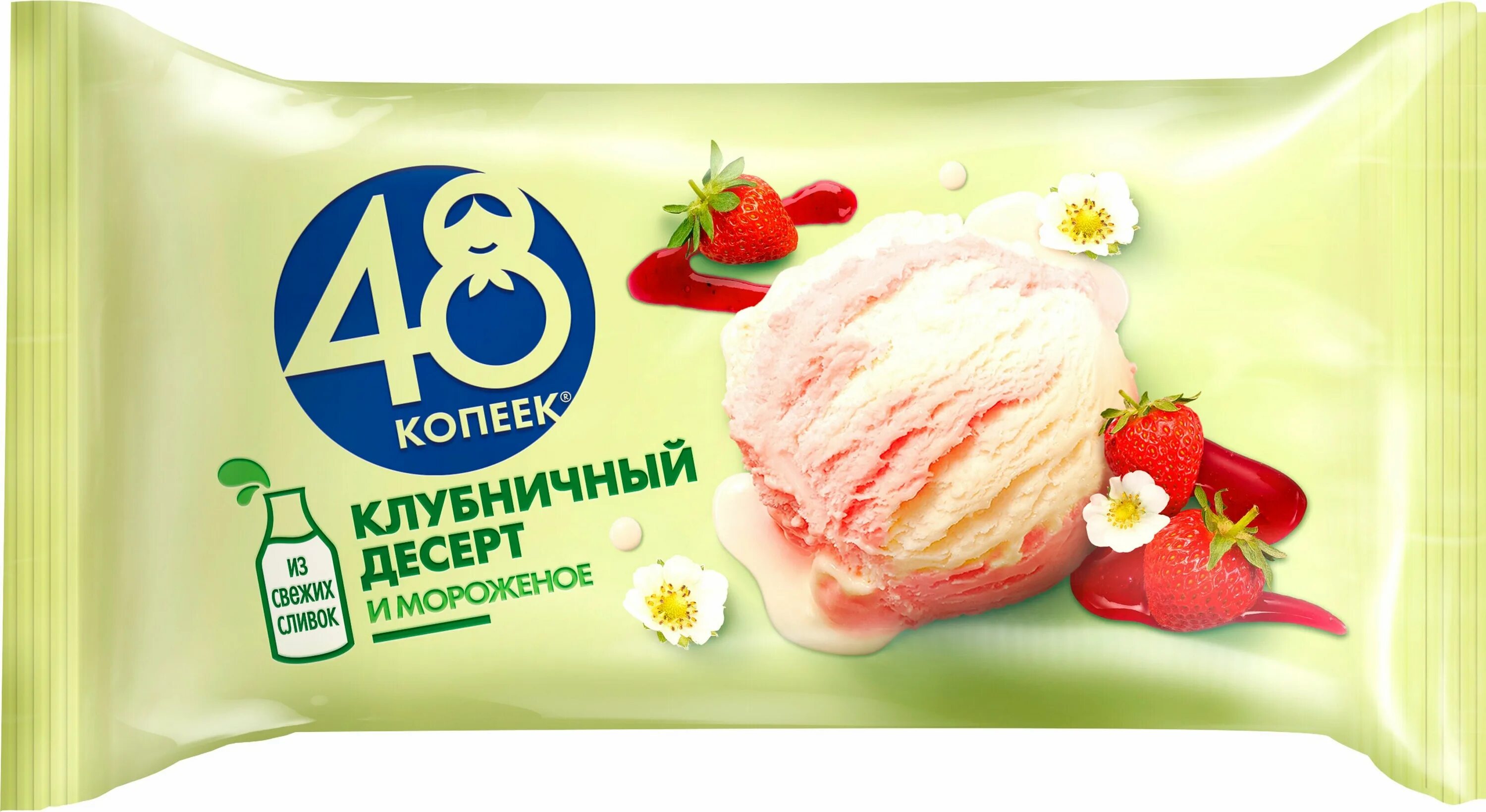 Мороженое 48 копеек клубничный десерт. Мороженое из магазина. мороженое бзмж 48 копеек 6% 400 мл клубничный десерт и мороженое. портер мороженое пломбир. мороженое коломенское клубничное.