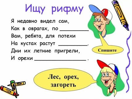 Рифмованная поговорка 9 букв