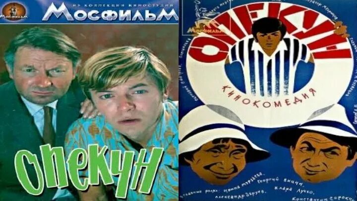 Опекун (1970) обложка.