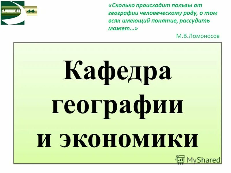 Сколько творится. Польза географии. Сколько происходит пользы от географии. Новое поколение география человечество.