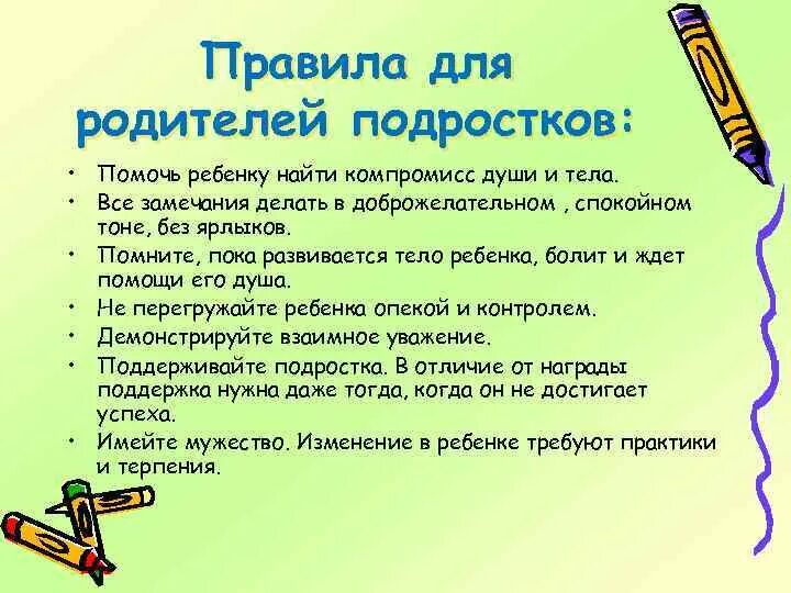 Почему строгие правила. Правила для родителей подростков. Памятка родителям подростков. Памятка для родителей подростков. Памятка для родителей подросткового возраста.