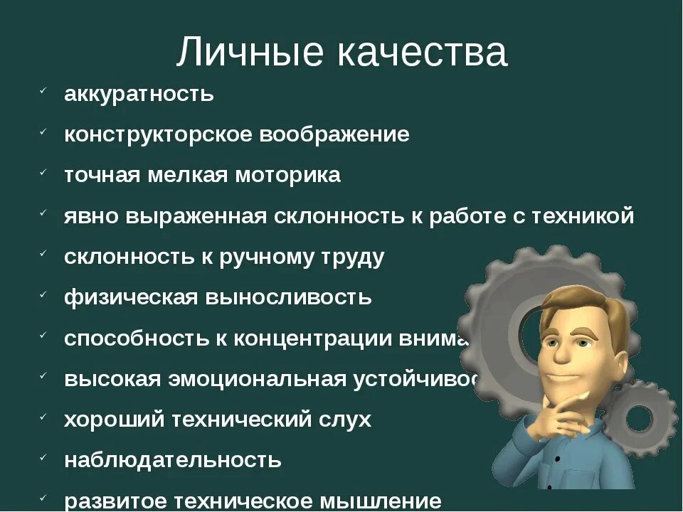 Оценка качеств студента. Личные качества. Личный качества. Личные качества студента. Личностные качества студента.