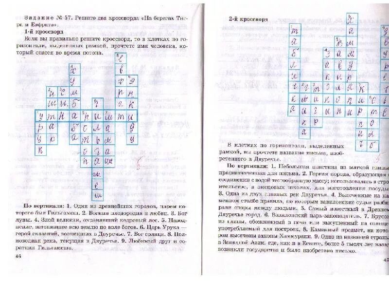 Кроссворд по истории древний рим. Кроссворд по истории 5 класс древний Рим единовластие Цезаря. Кроссворд по истории 5 класс вигасин.