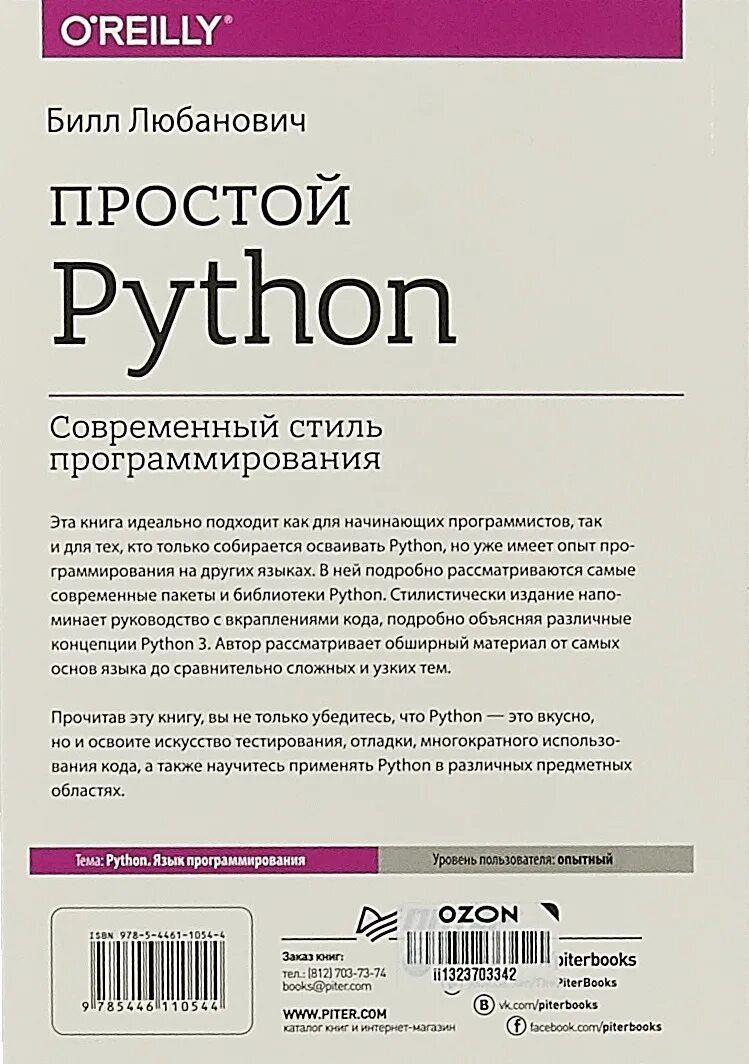 Язык python книги. Питон программирование для начинающих. Программирование на Python книга. Книга питон язык программирования. Самоучитель питон.
