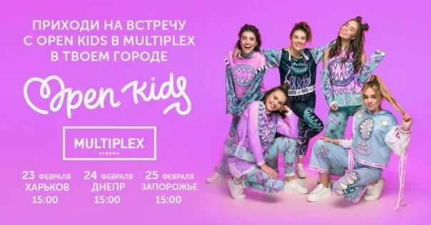 Сколько лет опен. Группа open Kids логотип. Опен фан. Open Kids мама я выросла и стала. Open Kids город Волжский.