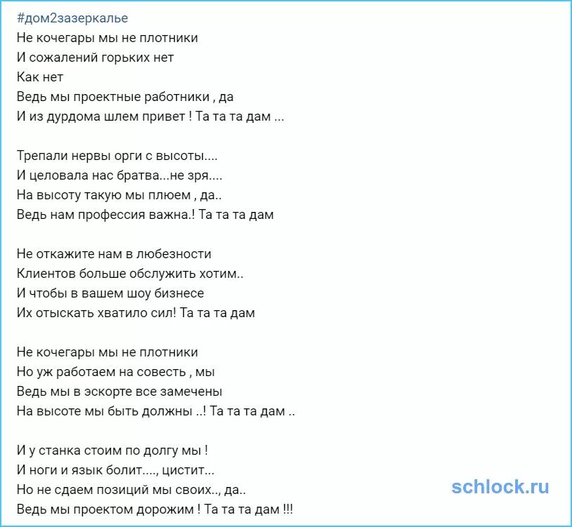 Ни слова текст. Не кочегары мы не плотники текст. Не кочегары мы текст песни. Ник кочегары мы не плотники.