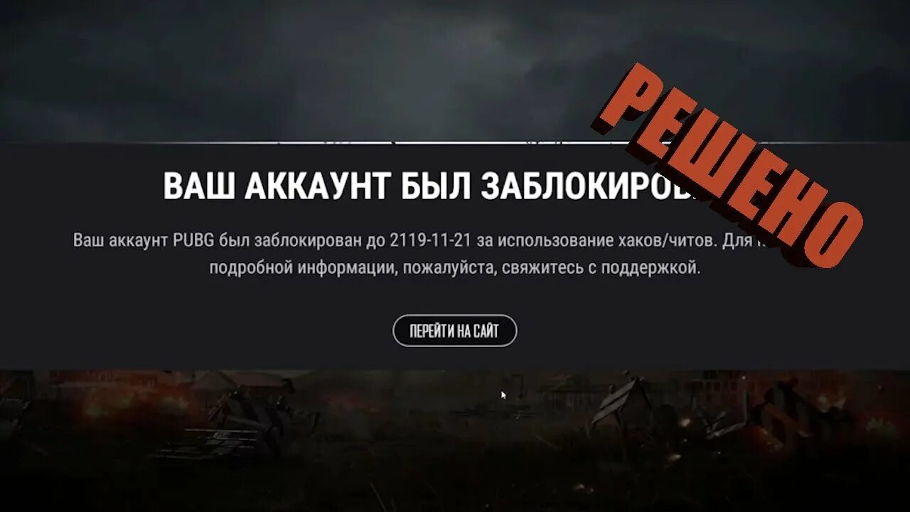 Бесплатный чит на пабг без бана. Ваш аккаунт заблокирован PUBG. Бан ПАБГ. Ваш аккаунт забанен ПАБГ. PUBG бан по железу.