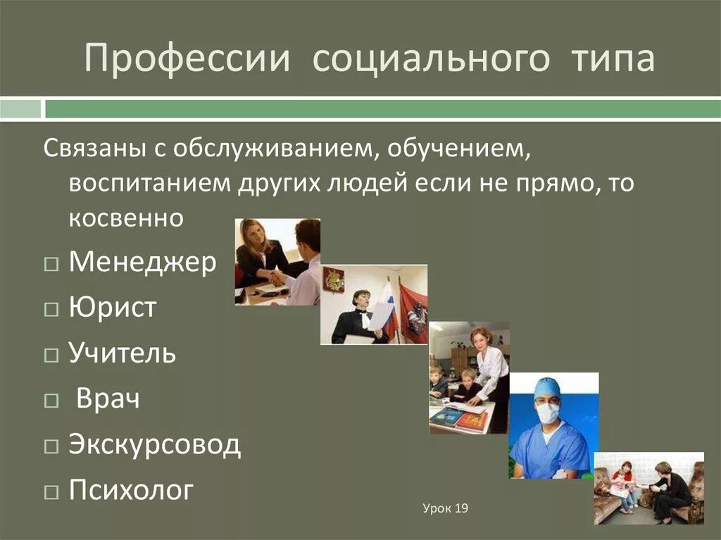 Список профессий связанных. Профессии. виды социальных профессий. способности к профессиям социального типа. профессии социальной сферы.