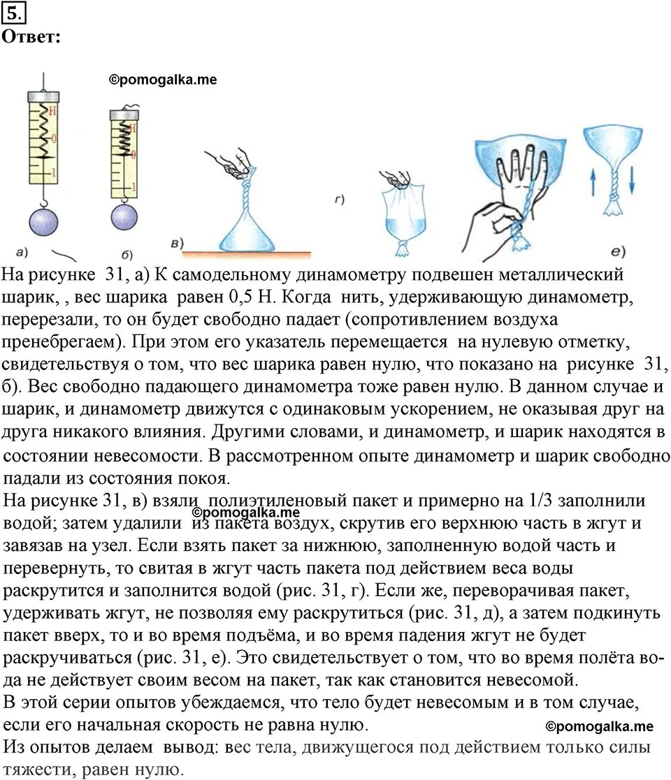 Расскажите об опыте изображенном на рисунке 152. На рисунке изображен опыт. Опыты по физике 9 класс. Рассмотрите этапы опыта изображённого на рисунке 159 какова цель. Расскажите об опыте изображенном на рисунке 172.