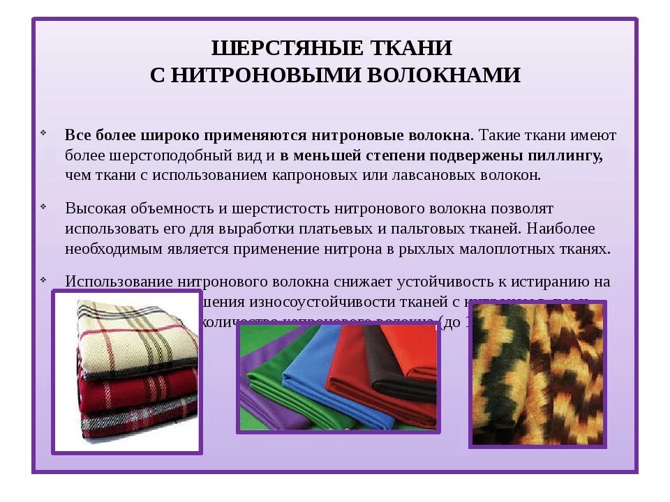 Шерсть применение. Ткани из шерстяных волокон. виды тканей. шерстяные ткани виды. виды тканей шерсть.