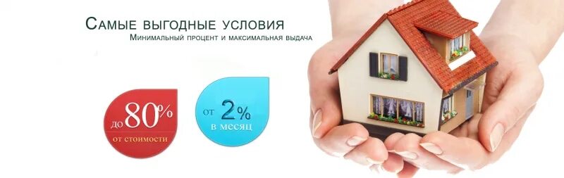 деньги под недвижимость. деньги на дом. инвестиции в недвижимость. займ под птс. авито залог.