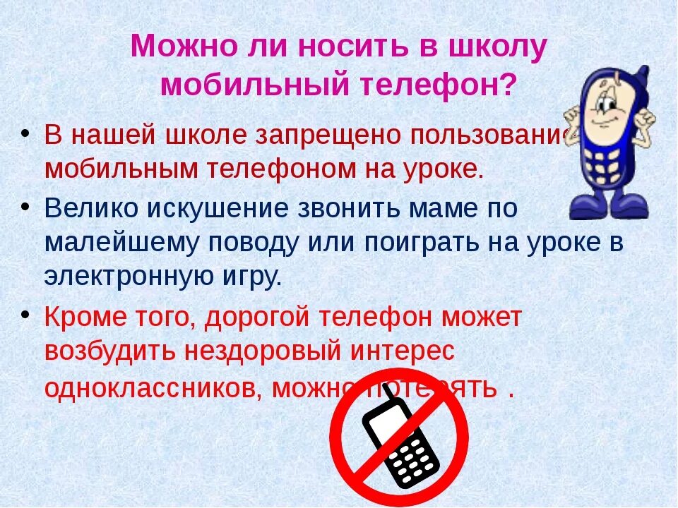Закон о телефонах в школе