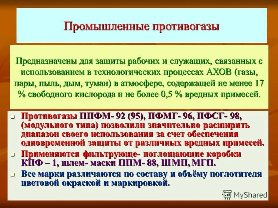 Кип-8 изолирующий противогаз ттх. Изолирующие противогазы 200 пдк. Фильтрующие противогазы содержание кислорода. Респиратор противогазоаэрозольный (универсальный) ру-60м. В регенеративном патроне изолирующего противогаза происходит:?.