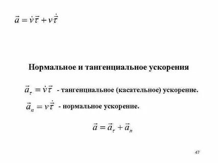 В каком случае тангенциальное ускорение равно нулю