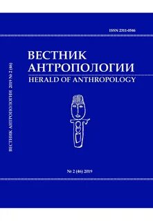 Антропология журнал