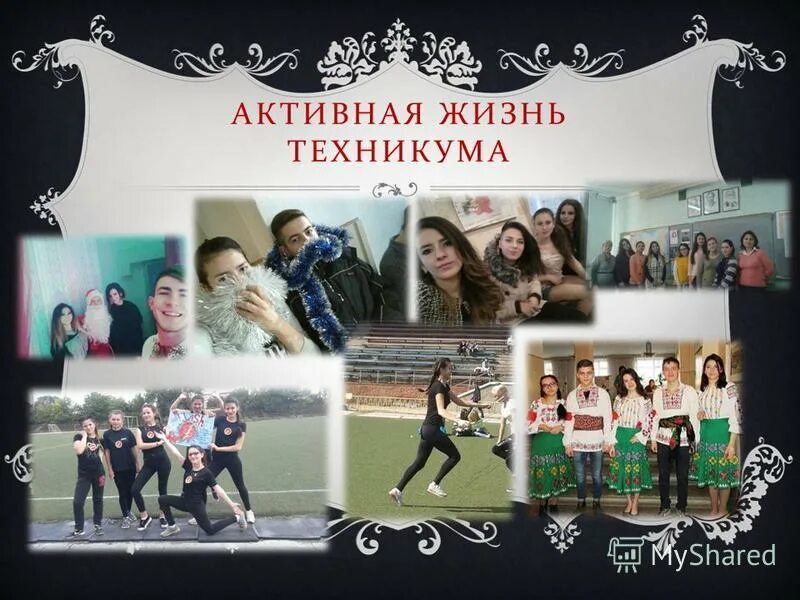 жизнь техникума. общественная жизнь колледжа это. директор агкпт астрахань. жизнь техникума. тульский государственный технический колледж пдд.