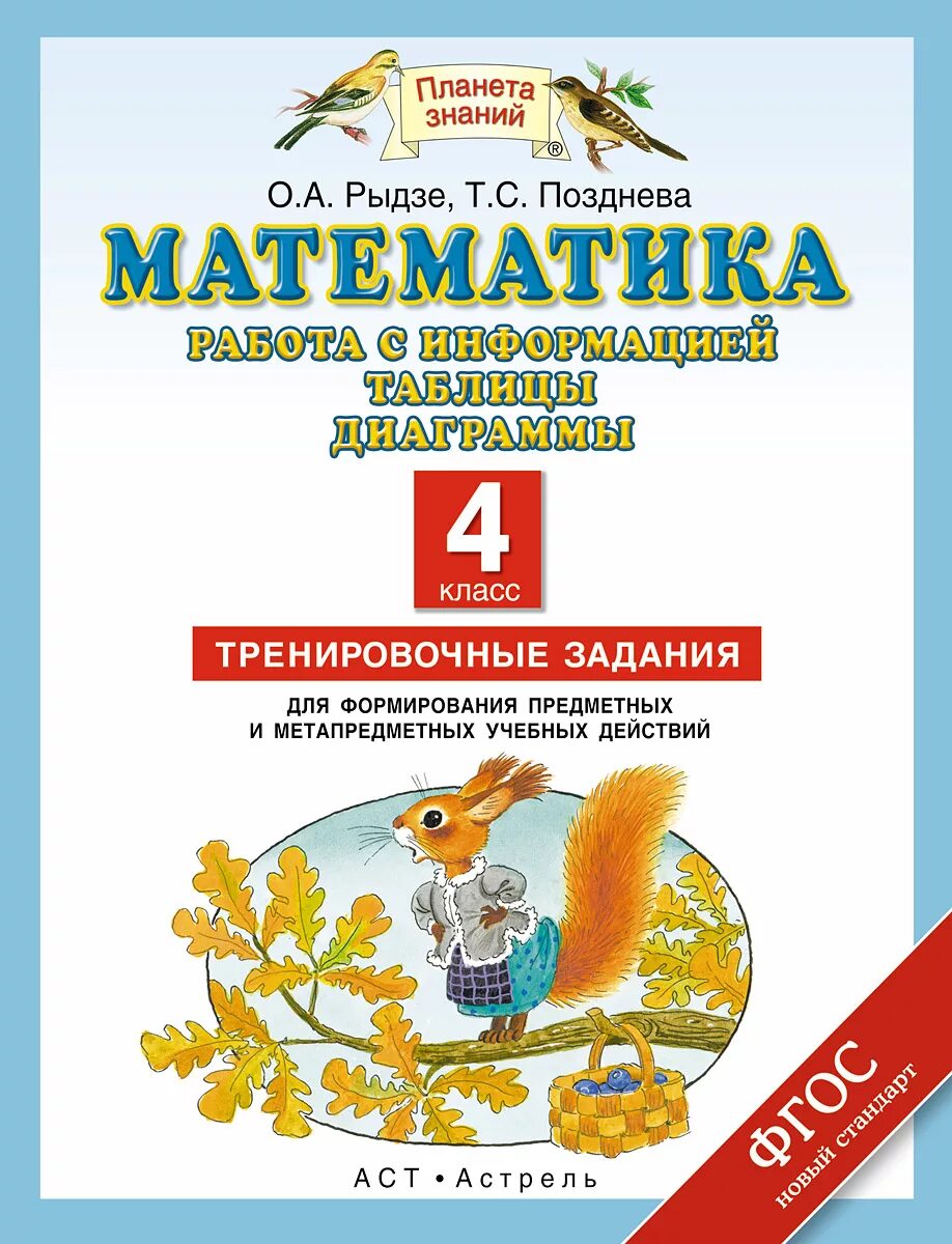 Планета знаний математика 4 класс задачи