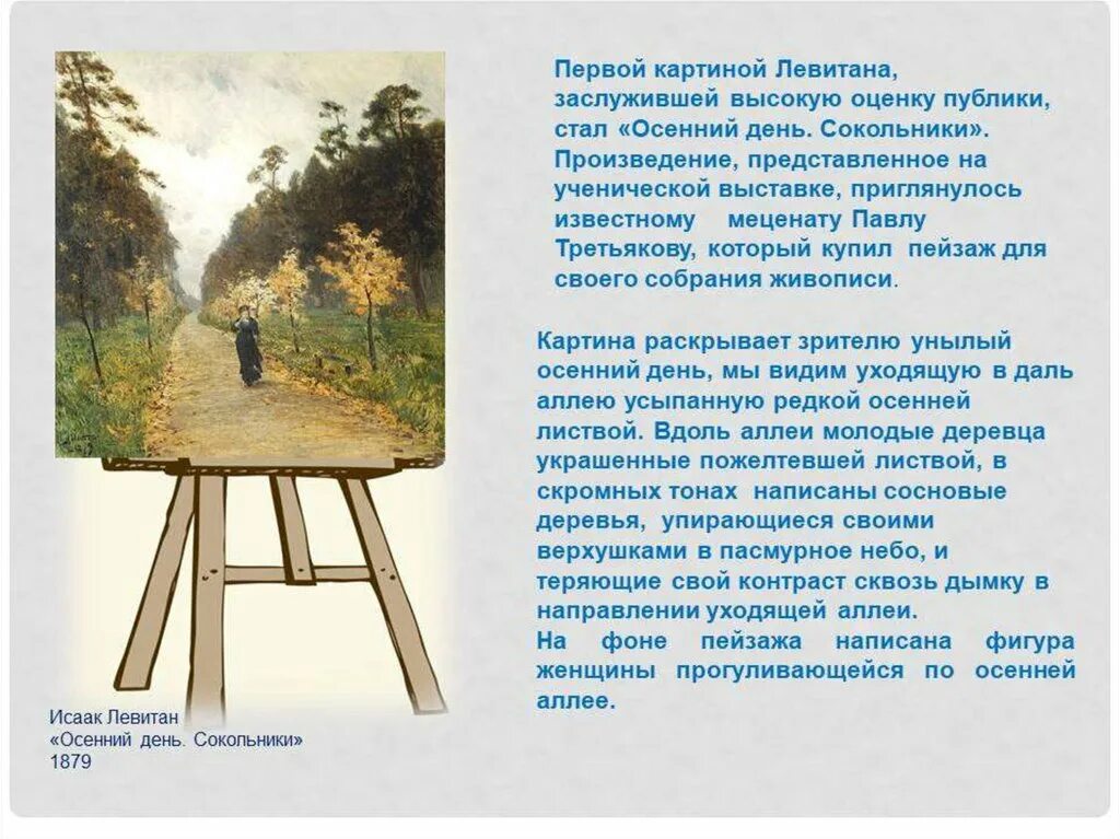 Левитан цитаты. Левитан цитаты