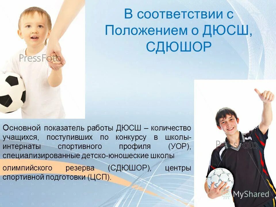 Режим работы спортивной школы. Работа дюсш. Задачи методической работы в спортивной школе. В соответствии с положением. Работа дюсш.