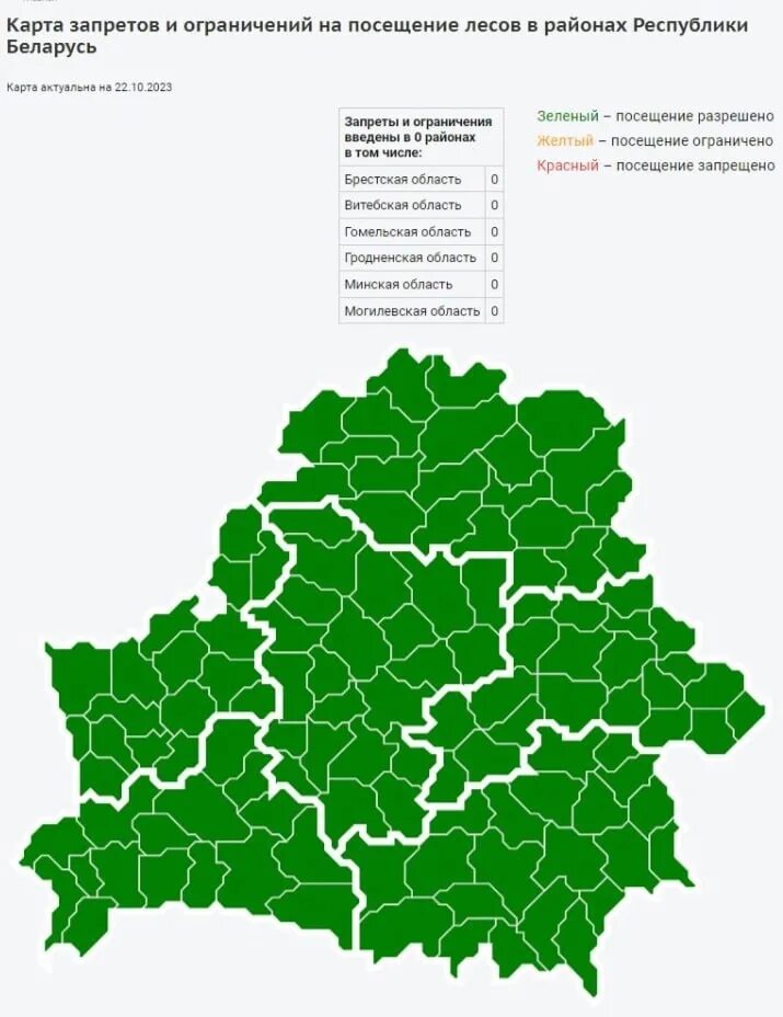 Запрет на посещение лесов. Районы Белоруссии. Карта посещения лесов Беларусь. Запрет на посещение леса в Беларуси. Арта запретов и ограничений на посещение лесов.