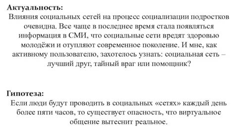Влияние социальных сетей на подростков проект