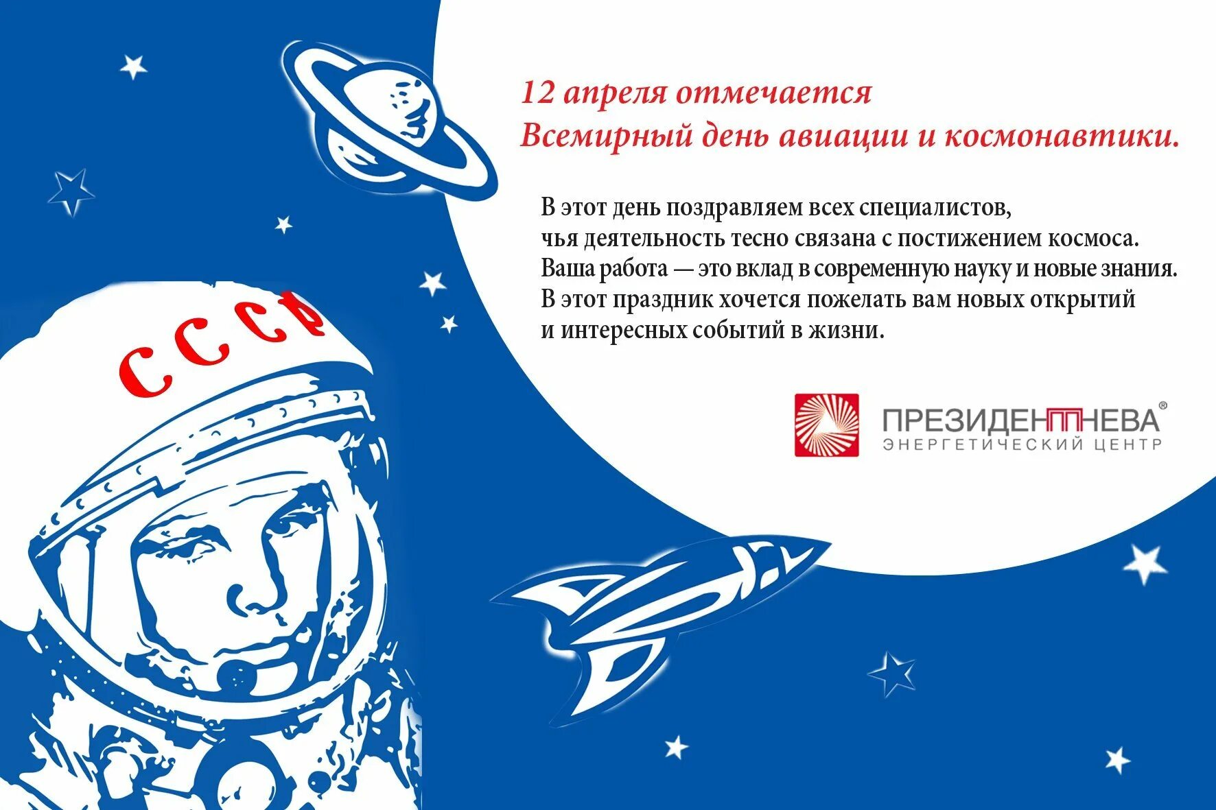 12 апреля какие праздники кроме космонавтики. С днем космонавтики пожелания. поздравительные открытки с днем космонавтики. день авиации и космонавтики. с днем авиации и космонавтики открытки.