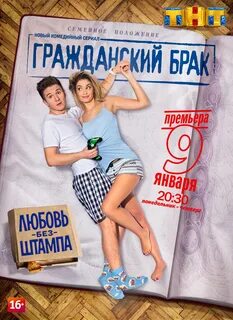 Гражданский брак семейный