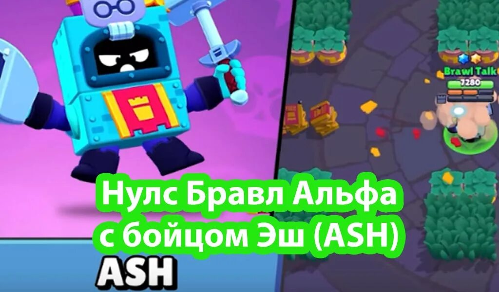 Нулс БРАВЛ. Nulls Brawl Alpha. Нуллс БРАВЛ логотип. Brawl Stars Alpha.