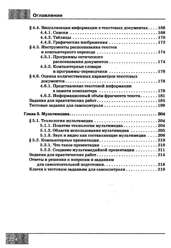 Информатика 7 класс содержание. Информатика 7 класс босова оглавление. оглавление. учебник по информатике 7 класс содержание.