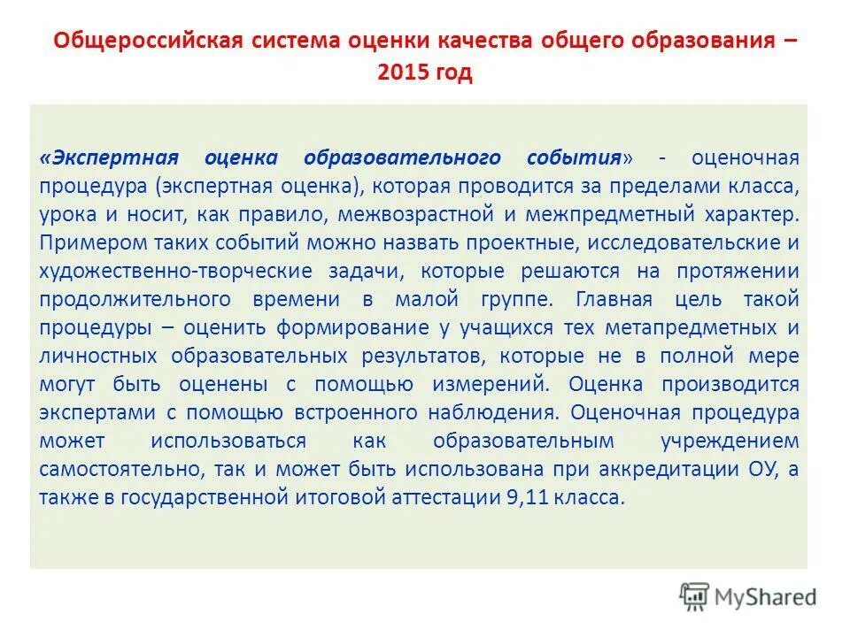 Таблица оценок экспертов. Экспертная оценка результатов образовательных. Экспертная оценка результатов образовательных. При проведении центра оценки (цо) экспертами могут быть только ли. Экспертный метод в педагогике.
