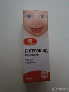 Энтерокинд отзывы
