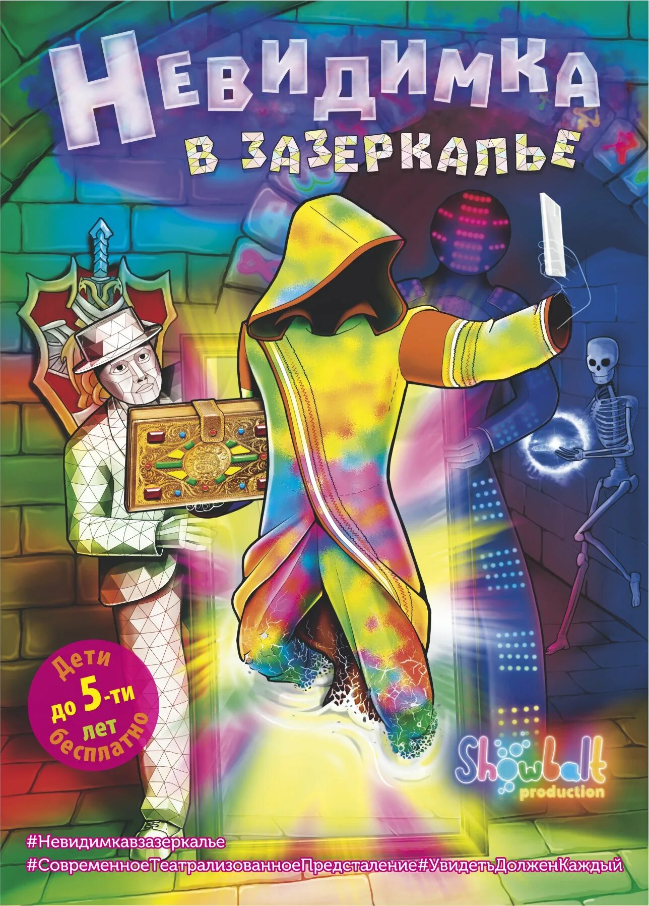 Невидимка в зазеркалье воронеж. Невидимка в зазеркалье воронеж. Невидимка в зазеркалье квест. Зазеркалье афиша. Зазеркалье ачинск.