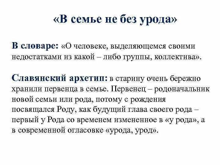 В семье урода пословица