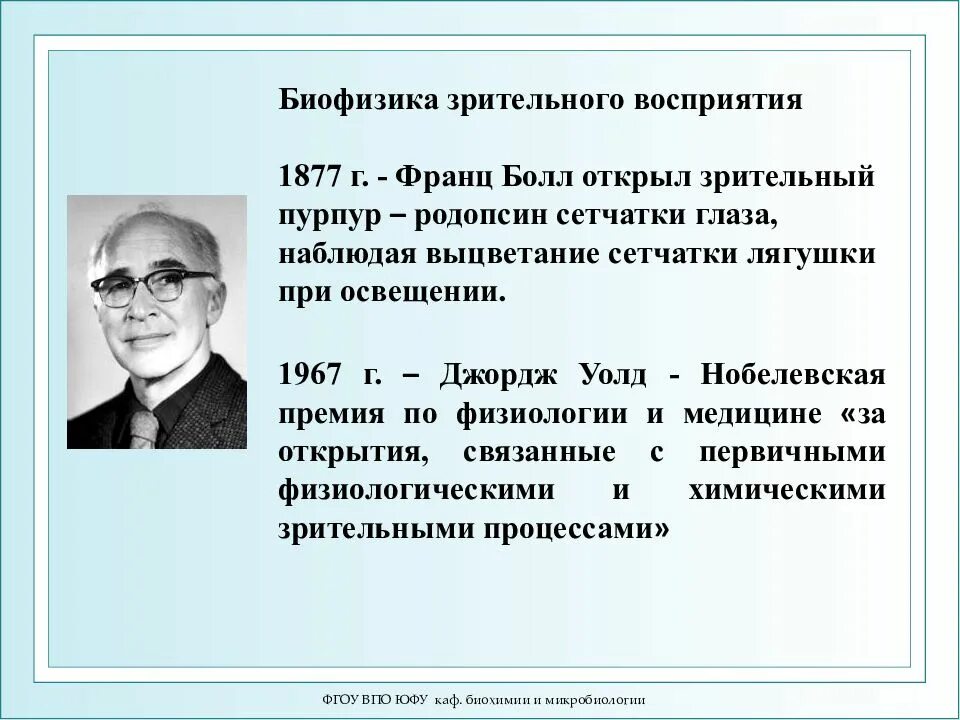 Биофизика сайт. Биофизика. Биофизика человека. Биофизика это наука. Биохимия биофизика.