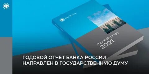Годовой отчет банка 2023