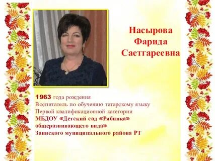 Вакансия воспитатель по обучению татарского языка