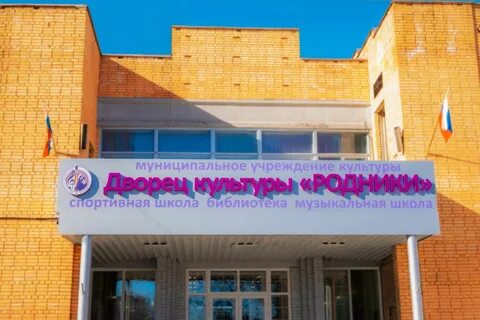 Дк родник железнодорожный сайт