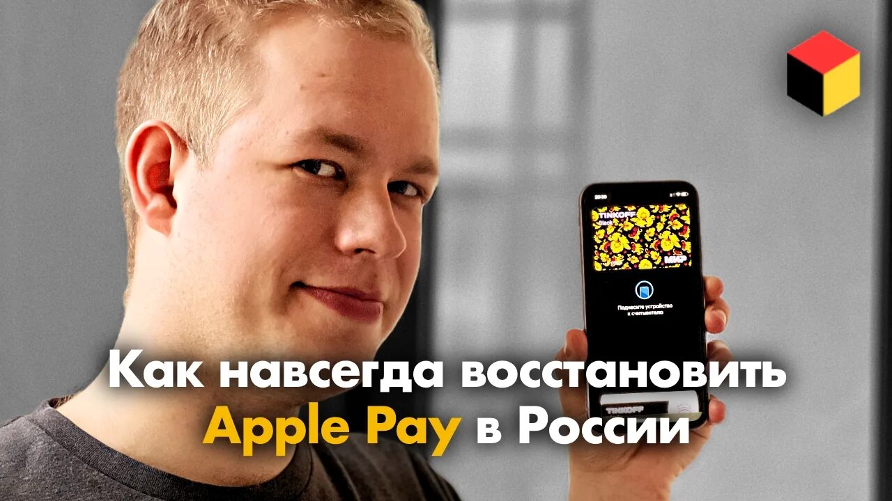 Отключение pay. Тинькофф эпл пей. Восстановить Apple. Тинькофф для АПЛ пей. Apple pay мир.