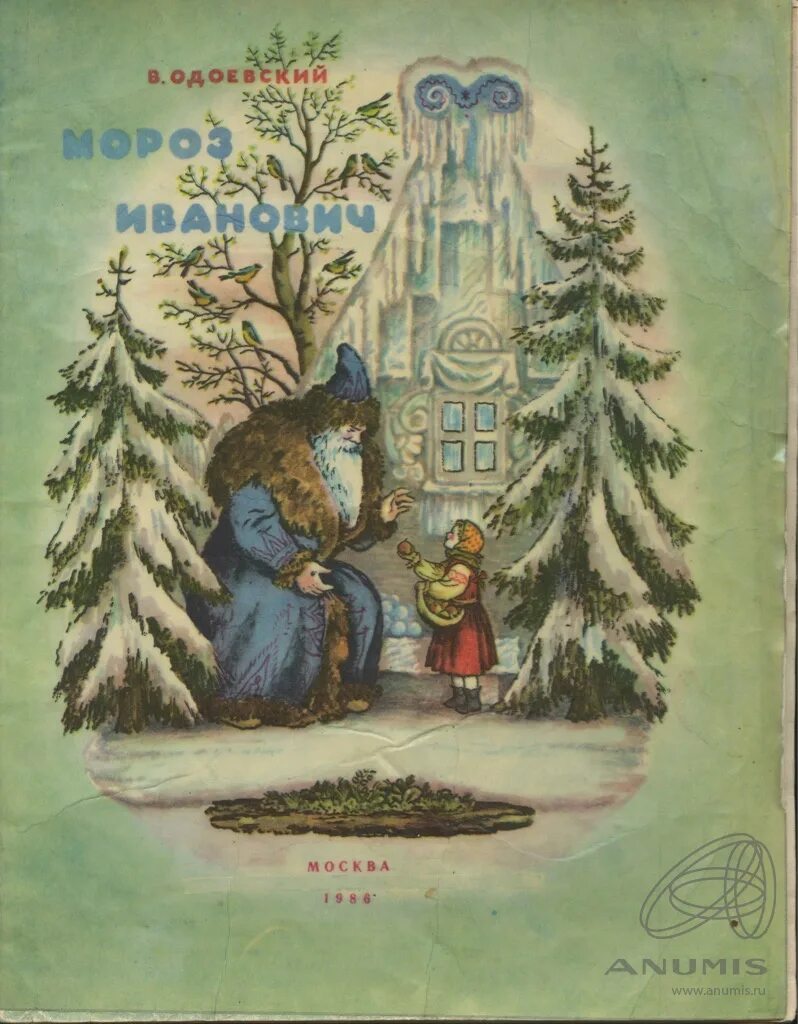 Мороз иванович одоевский читать. Характеристика сказки мороз иванович. Одоевский сказка. Сказка одоевского мороз иванович текст. Одоевский мороз иванович книга.