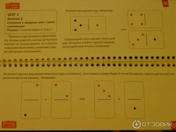 Сумма очков домино. Домино Чаплыгина. Домино Чаплыгина инструкция. Сколько точек в Домино. Домино плашки.