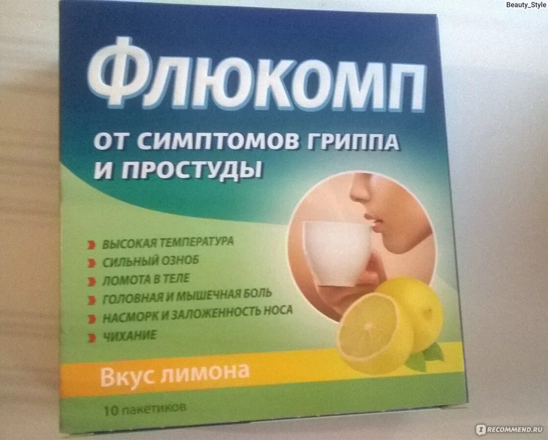 Флюкомп экстратаб таблетки. Снятие симптомов простуды препараты. таблетки для снятия симптомов простуды и гриппа. порошок от простуды флюкомп. для снятия симптомов простуды лекарство.