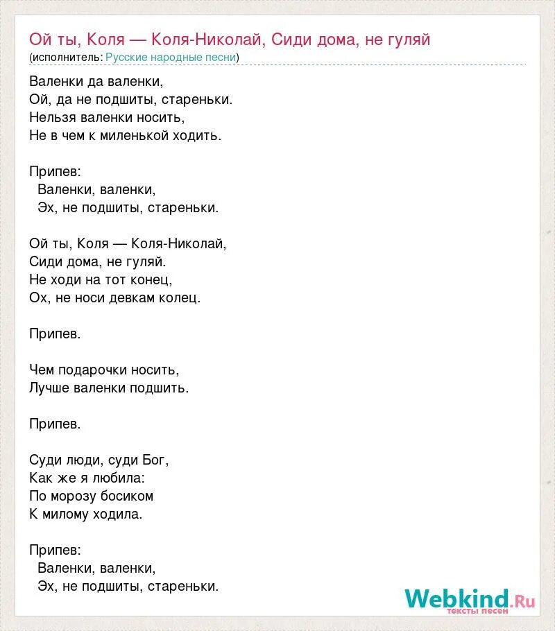 Песня маленькие миленькие. Текст песни валенки. Валенки песня текст. Валенки валенки песня текст. Русская народная песня валенки.