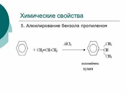 Бензол продукт взаимодействия