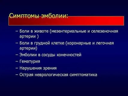 Что такое эмболия