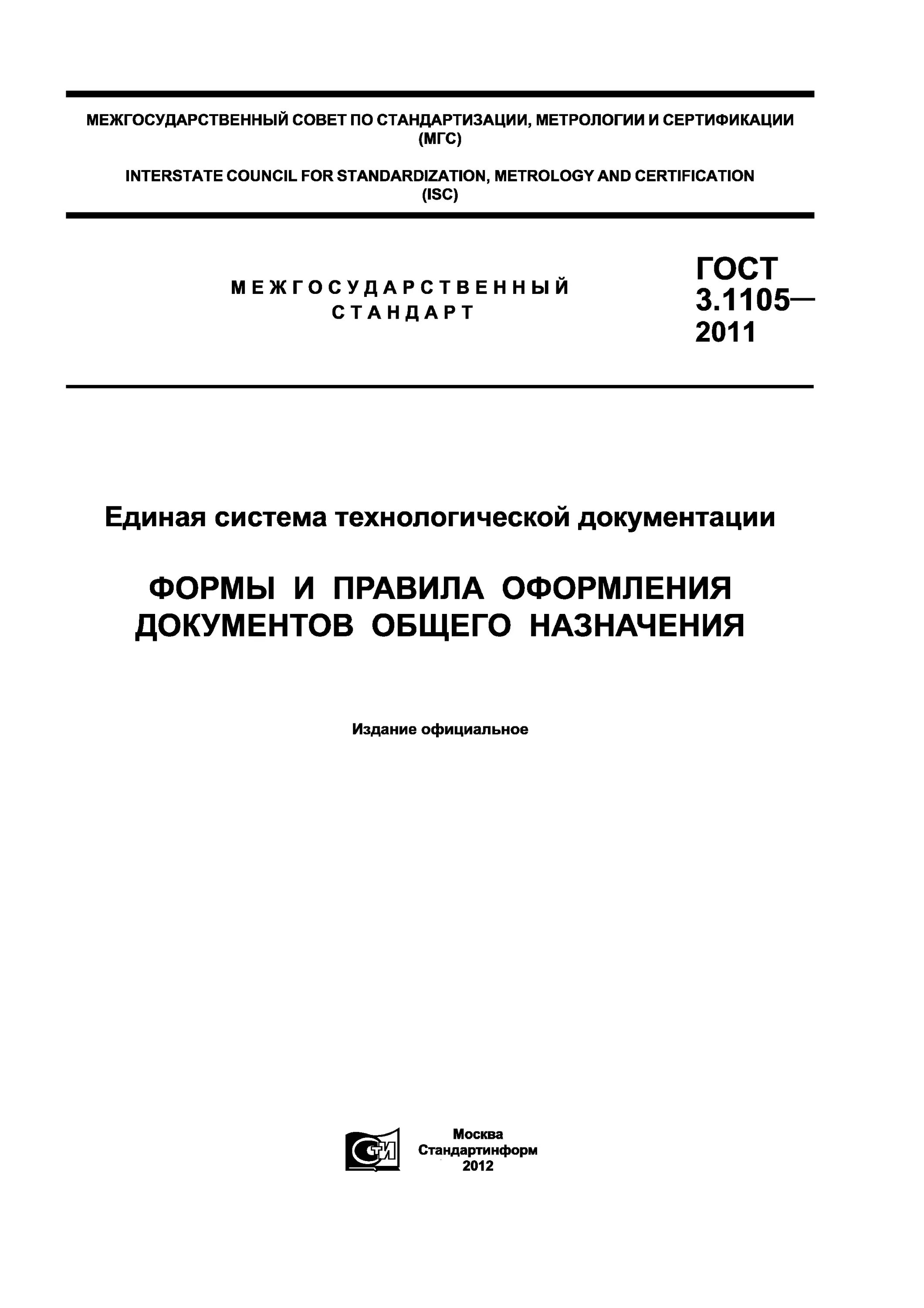 Правила оформления документов общего назначения