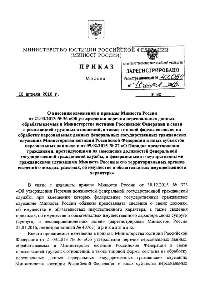 Приказ 233 дсп 2014