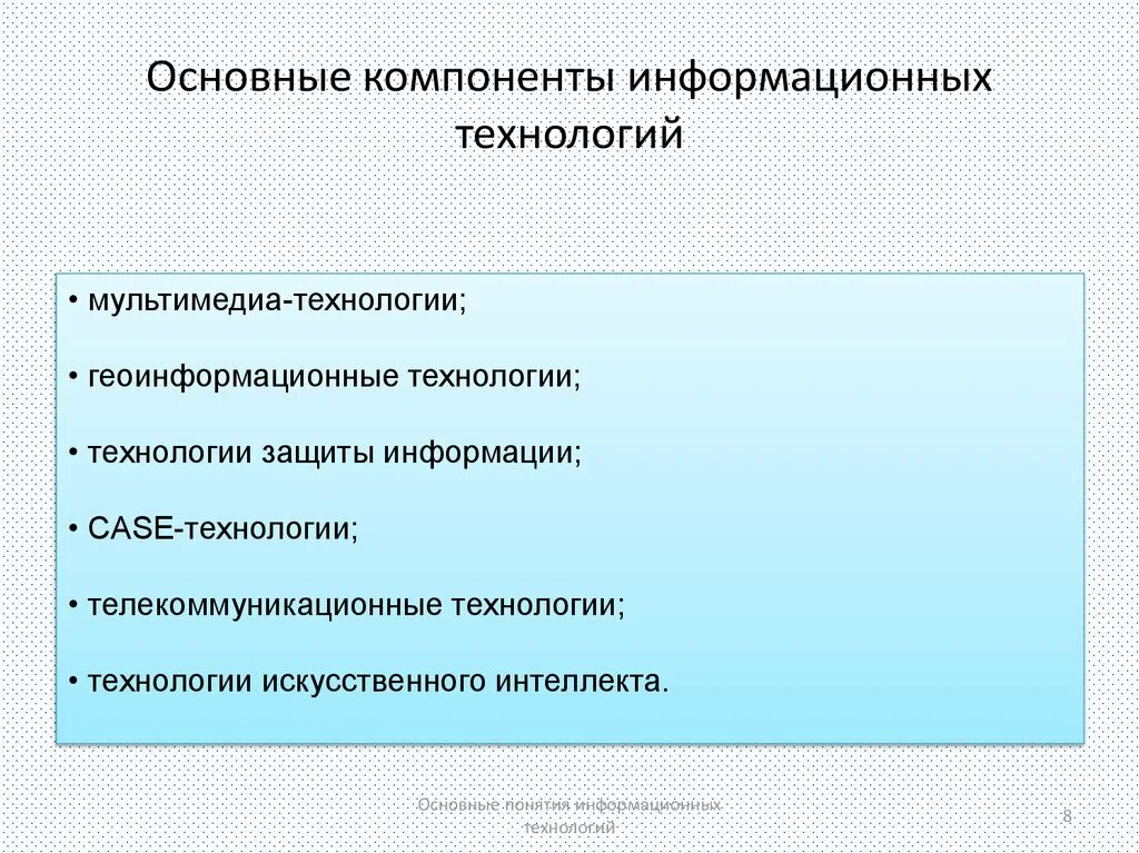 Признаки любой технологии. Компоненты информационных технологий. Основные компоненты информационных технологий. Понятие и компоненты информационной технологии. Основные элементы ИТ.