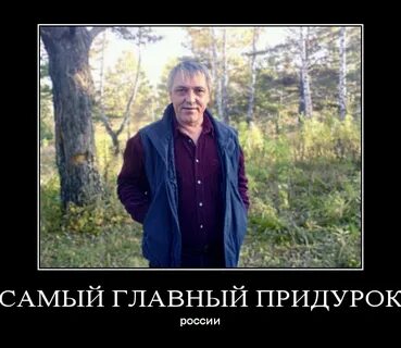 Самый дурак