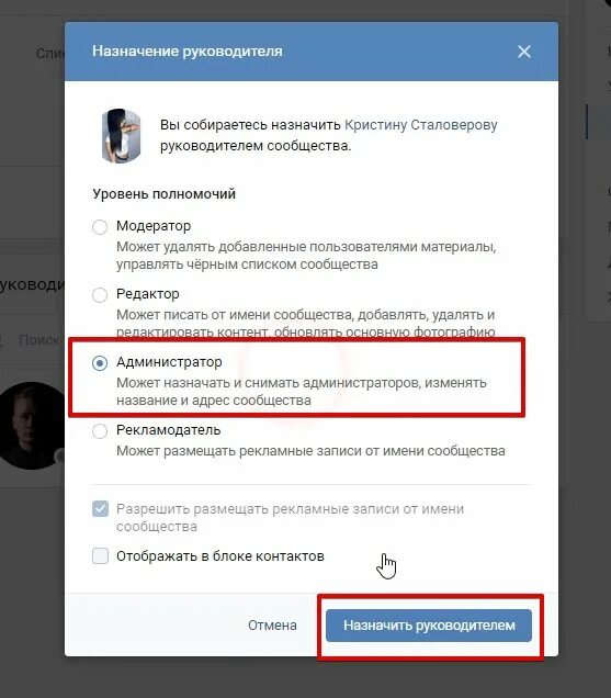 Передать владельца группы ВК. Передача прав владельца группы ВК. Владелец сообщества ВК передача прав.