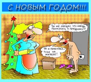 Анекдоты про новый год самые смешные